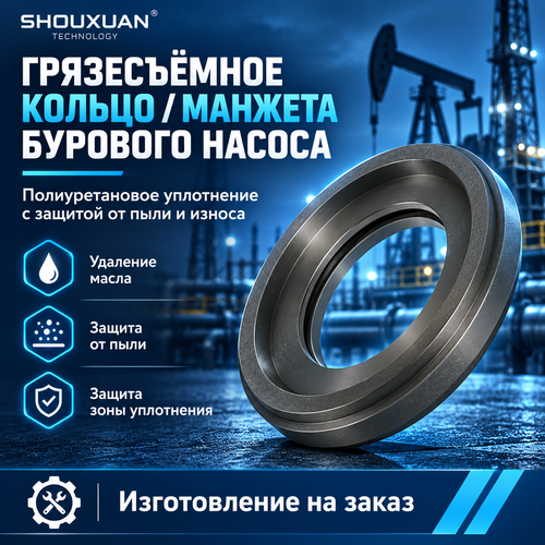 Wiper ring / mud seal for drilling pump, polyurethane, dust and wear protection, for EMSCO, Gardner Denver and National, custom manufacturing