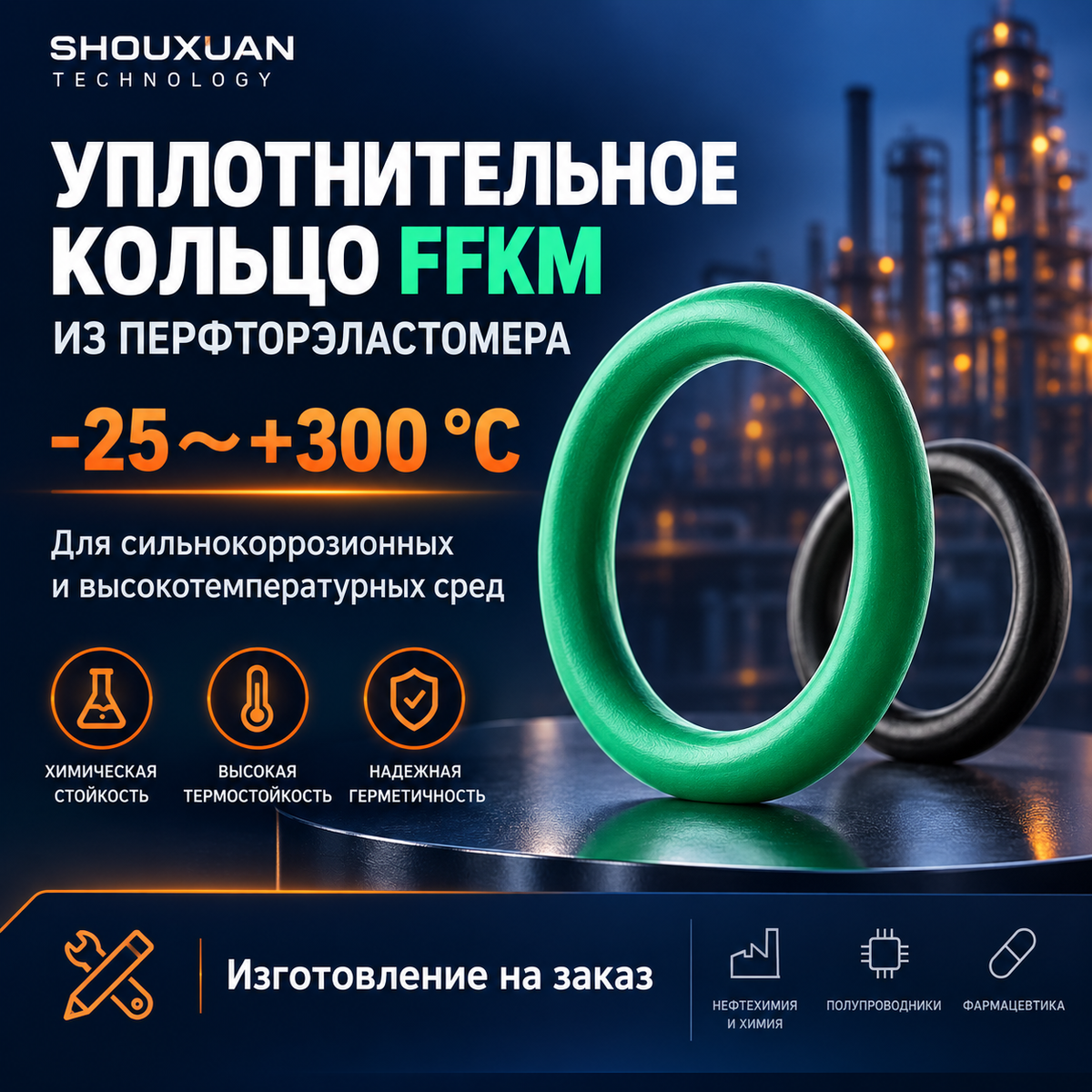 FFKM O-ring, -25~+300°C, for highly corrosive and high-temperature environments, for Cameron/FMC wellhead equipment, NOV wellhead equipment and Jereh acid fracturing equipment, custom manufacturing