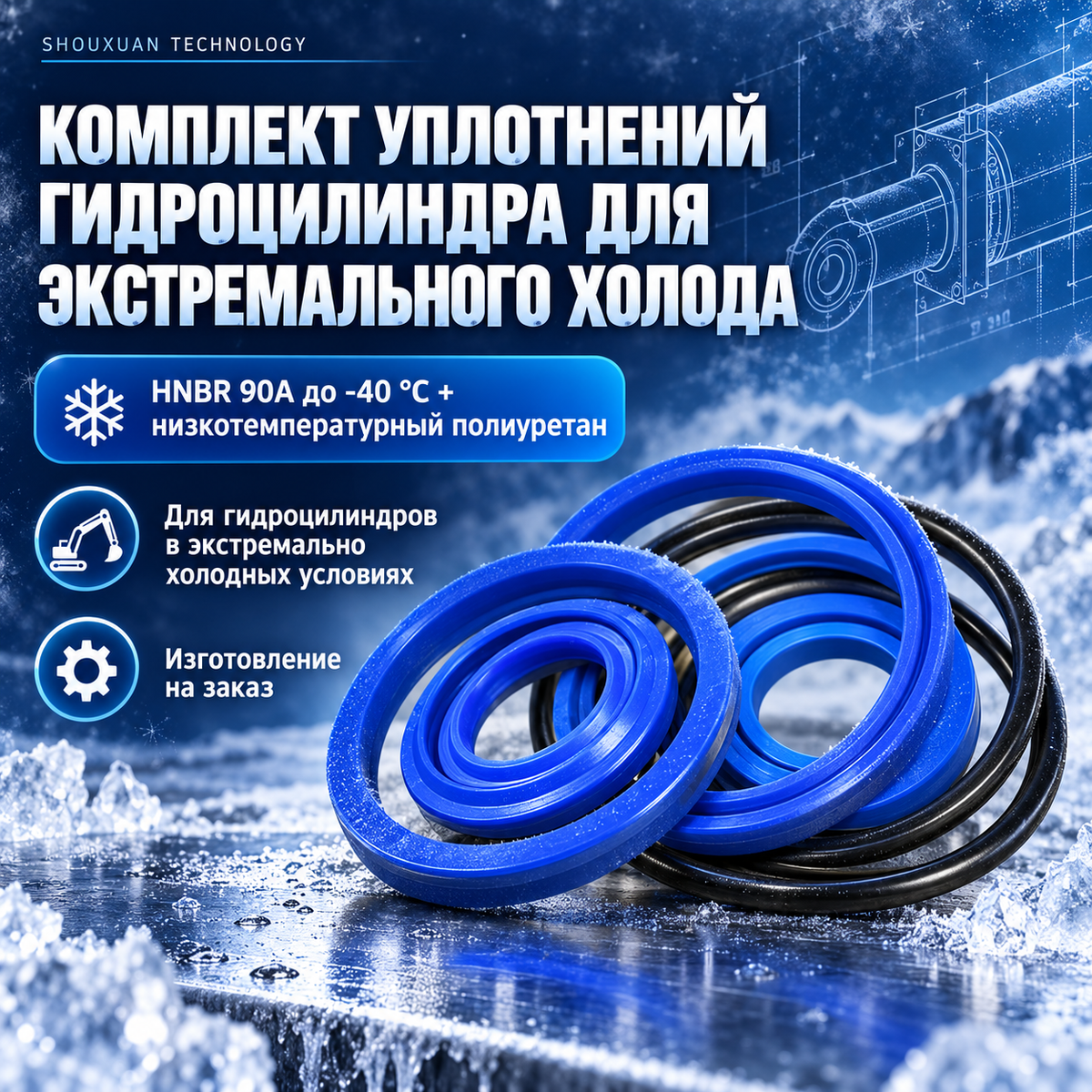 Hydraulic cylinder seal kit for extremely low temperatures, HNBR 90A down to -40 °C + low-temperature polyurethane, for NOV / SANY drilling rigs, workover rigs, and fracturing units, custom manufacturing