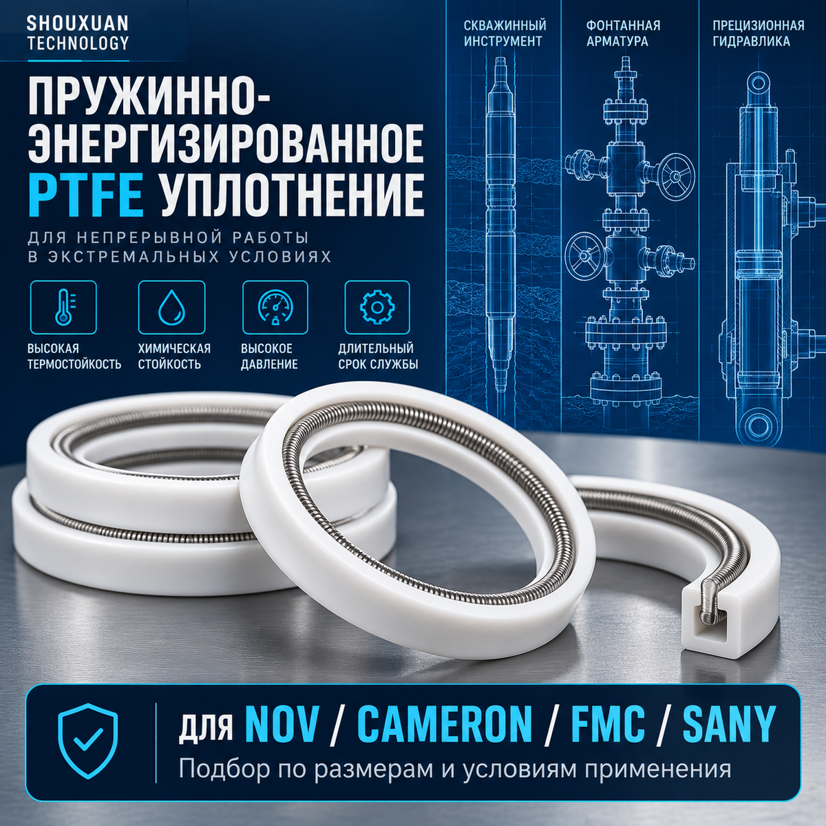 PTFE spring energized seal with a stainless steel spring for precision low-pressure systems