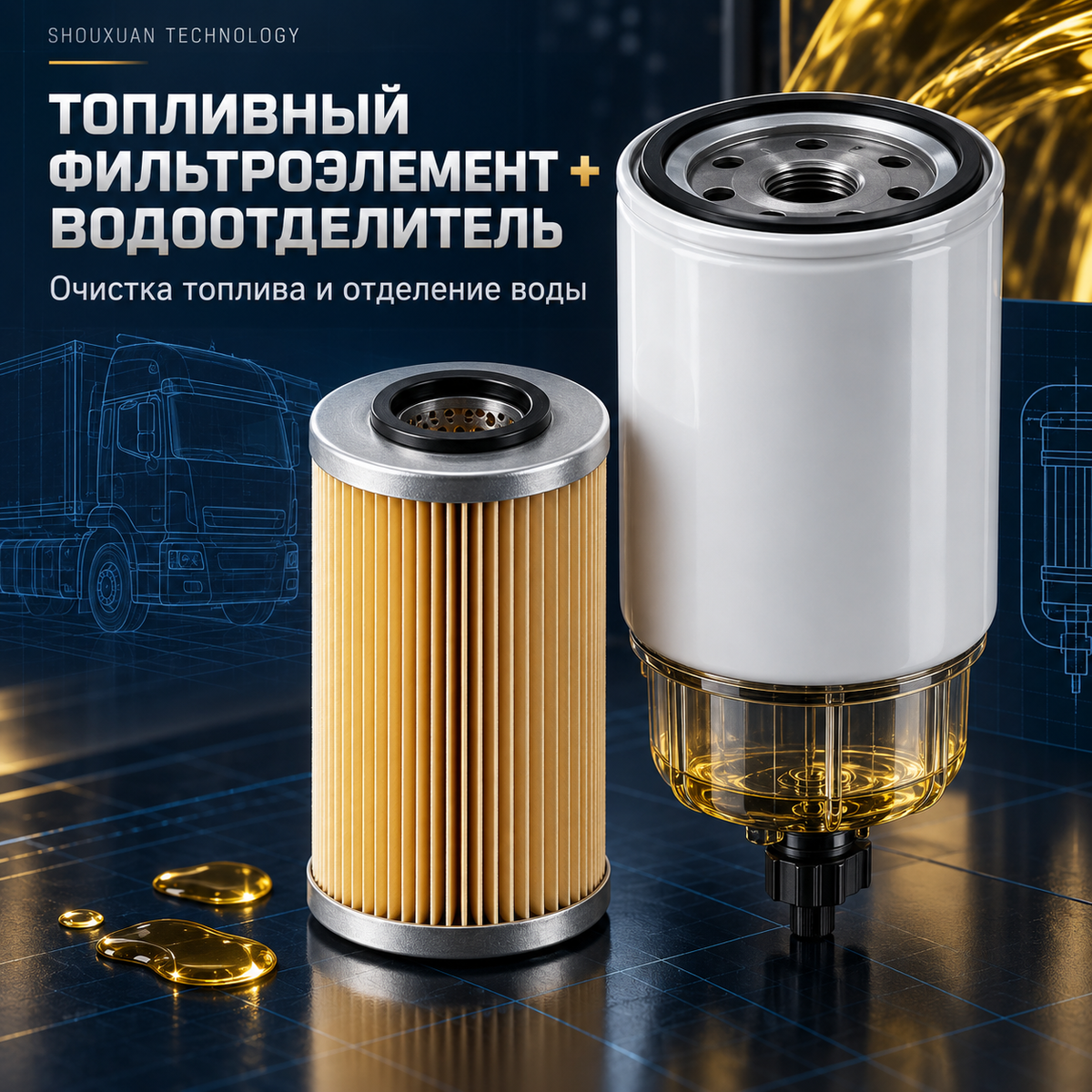 Fuel filter and water separator, three-stage filtration ≥99.5%