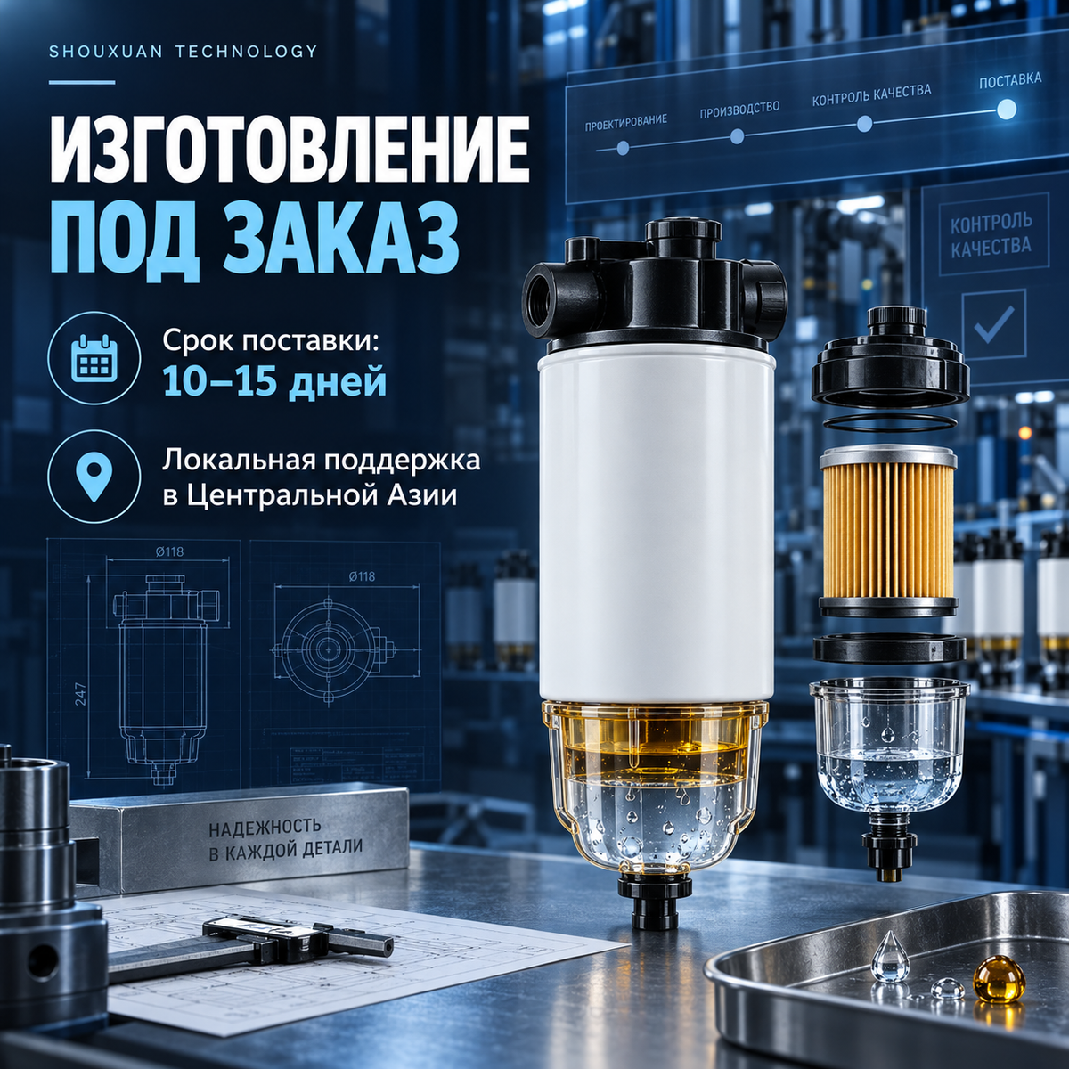 Fuel filter and water separator, three-stage filtration ≥99.5%