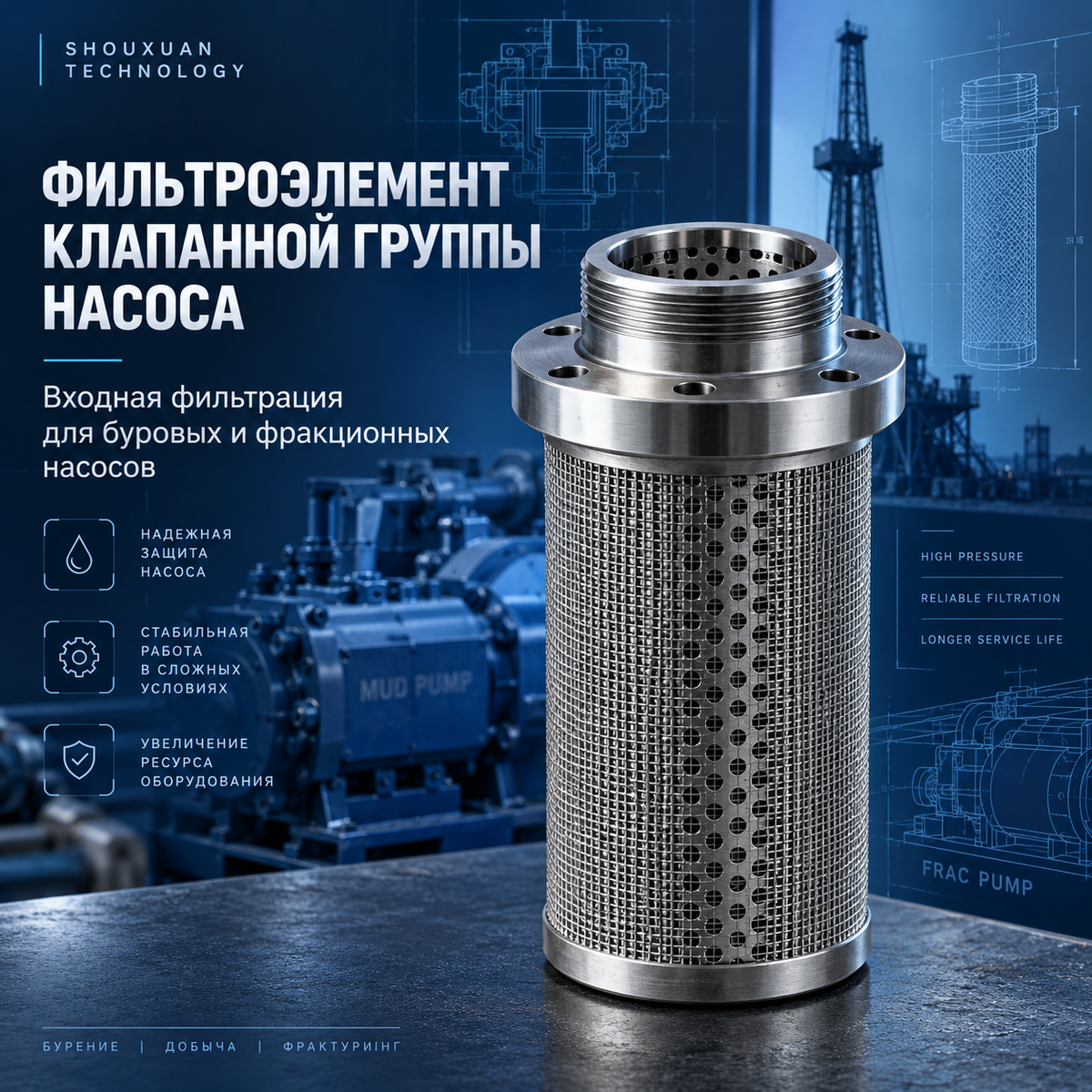 Filter element for valve assembly of drilling/fracturing pump, sintered mesh or fiberglass, 5–50 µm