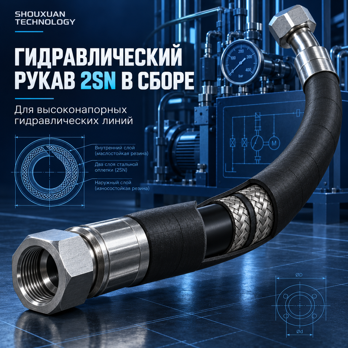 Рукав высокого давления 2SN в сборе, двухоплёточный, рабочее давление до 40 МПа