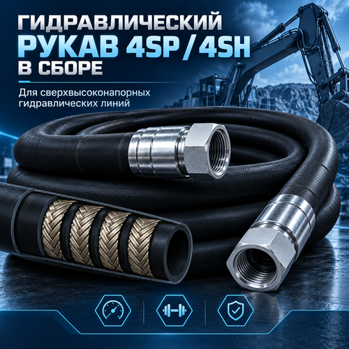 Hydraulic hose assembly 4SP / 4SH, 4 wire spirals, up to 42 MPa