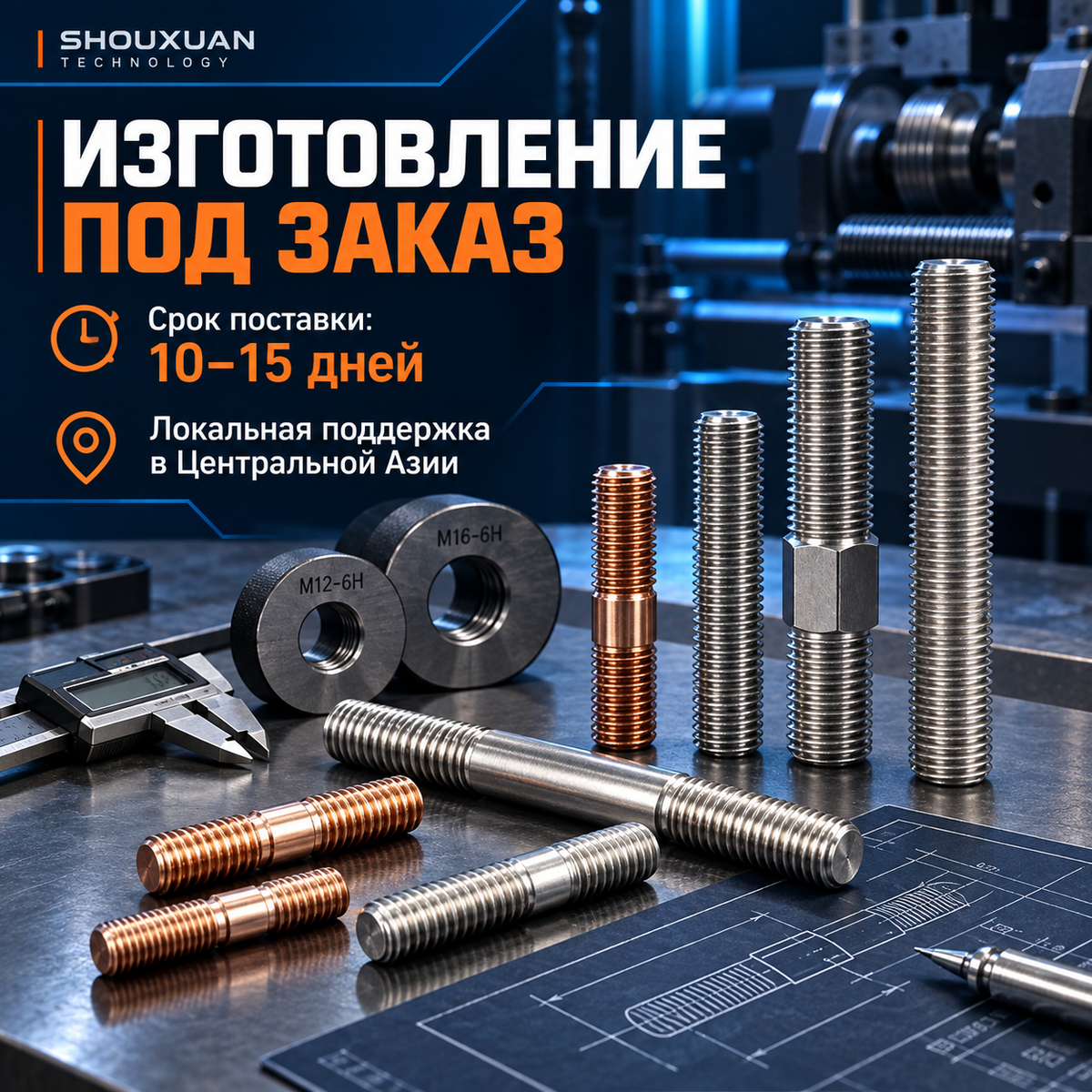 Studs and threaded rods, strength class 8.8 / 10.9, M6–M48