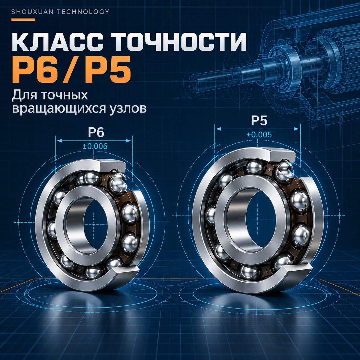 Radial ball bearings, accuracy class P6 / P5, radial clearance C3