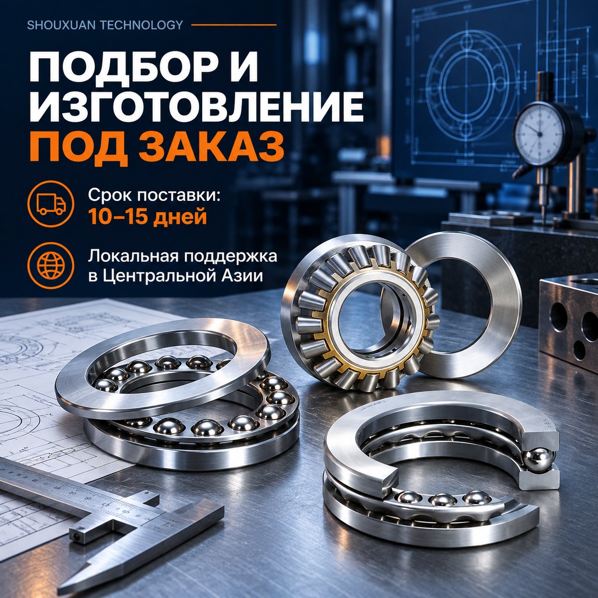 P6 Thrust ball and roller bearings for axial loads