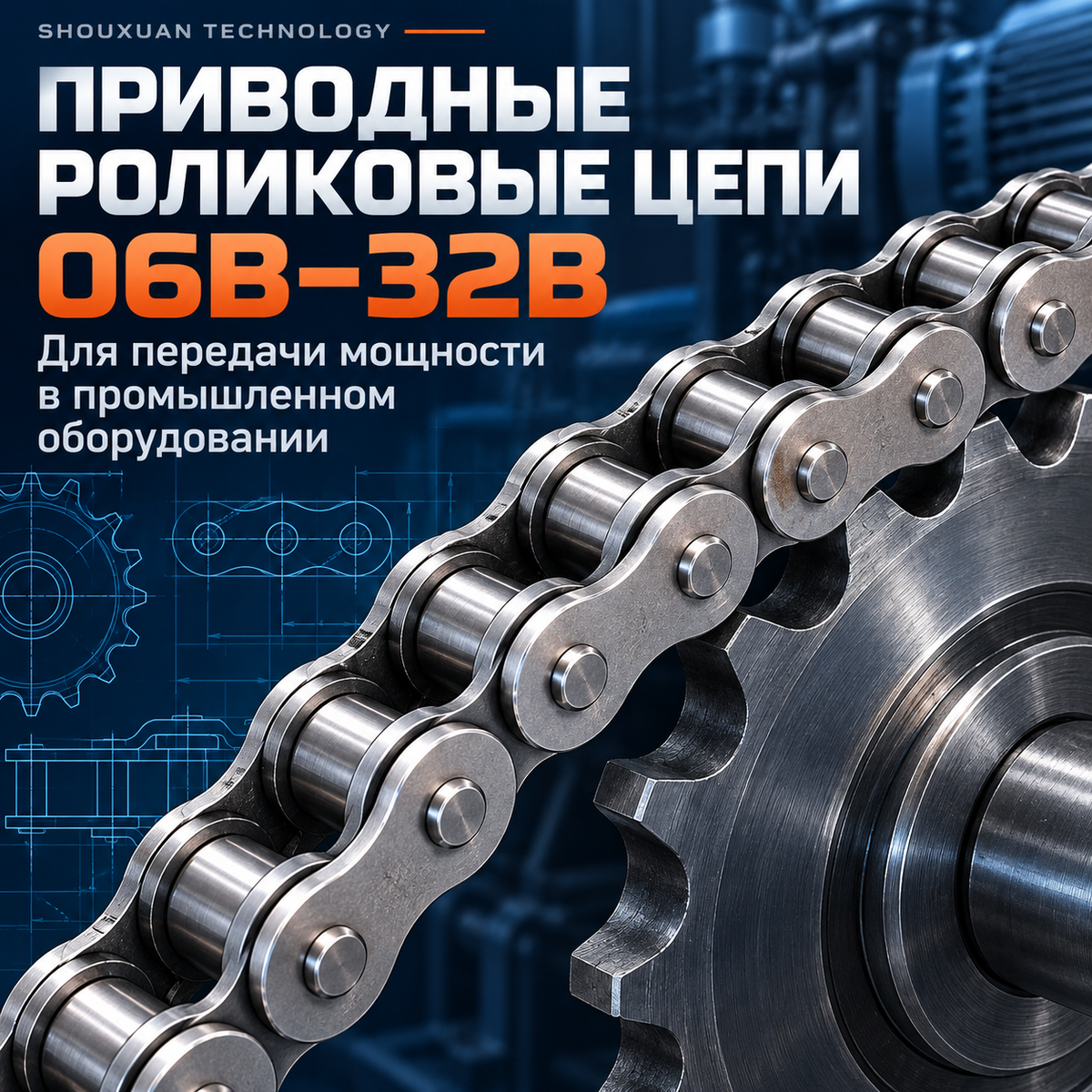 Drive roller chains 06B–32B for conveyors, elevators and drilling rigs