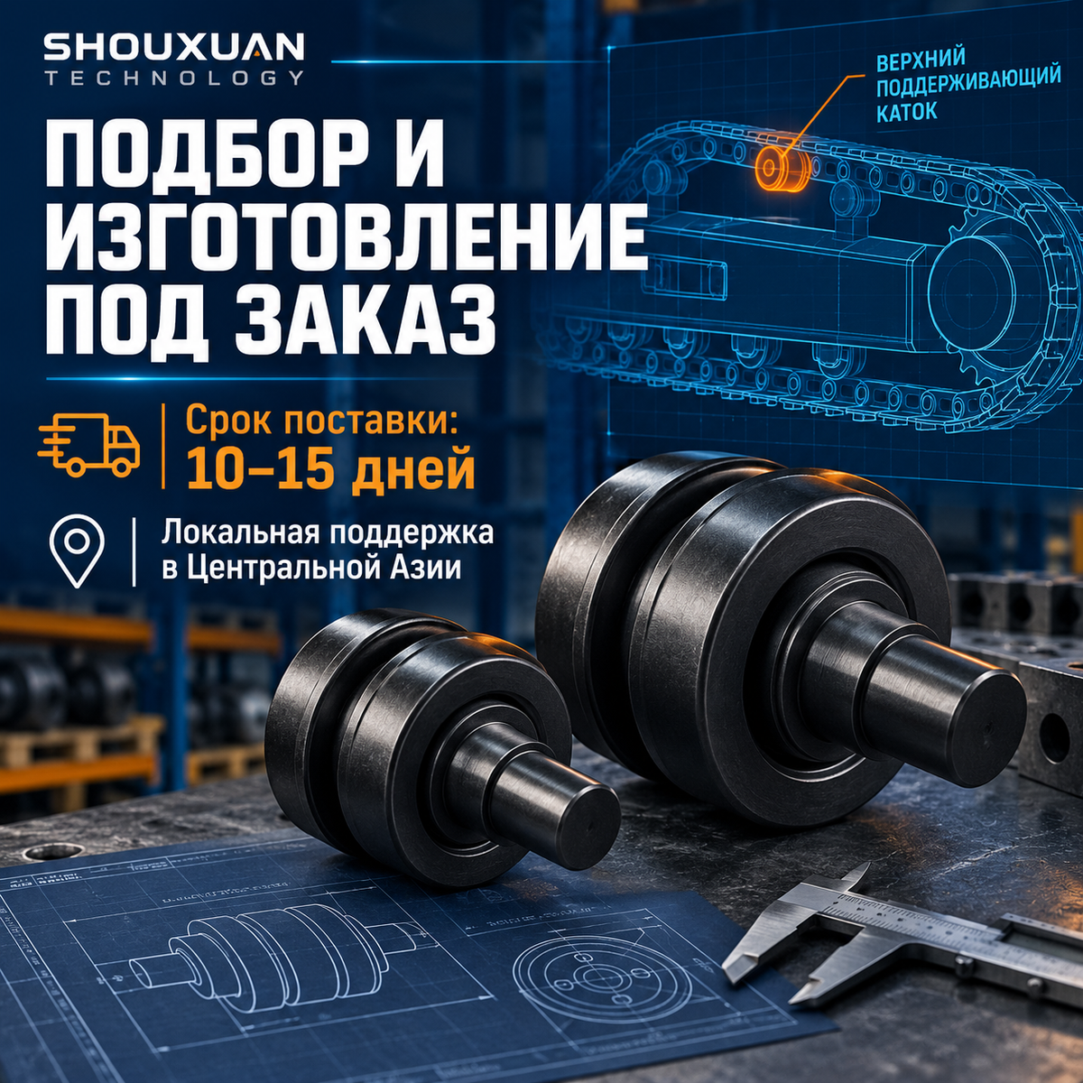 Idler wheel for track-type undercarriage, forged hardened steel, for CAT and Komatsu